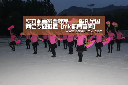 mk体育品牌站点