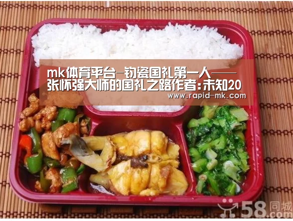 mk体育平台-钧瓷国礼第一人——张怀强大师的国礼之路作者:未知2019-09-1021:46:55来源:张怀强,字三,号灵山居士。中国(图1) mk体育品牌站点