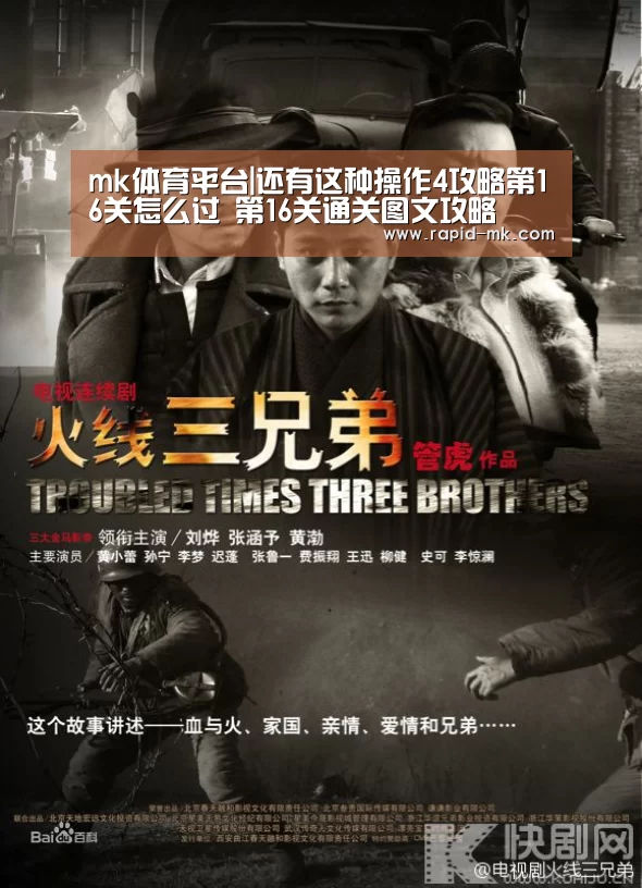 mk体育平台|还有这种操作4攻略第16关怎么过 第16关通关图文攻略(图1) mk体育官网